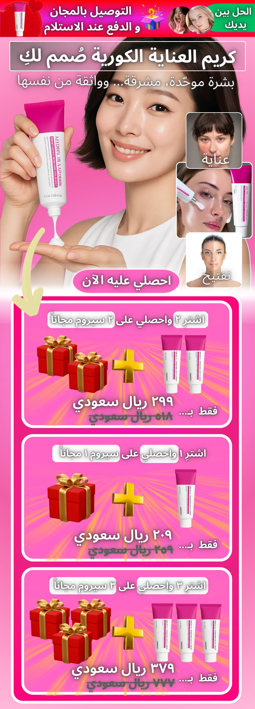 9564a9d5-7c74-4a21-86c0-14e20377c765.التوصيل بالمجان و الدفع عند الاستلام